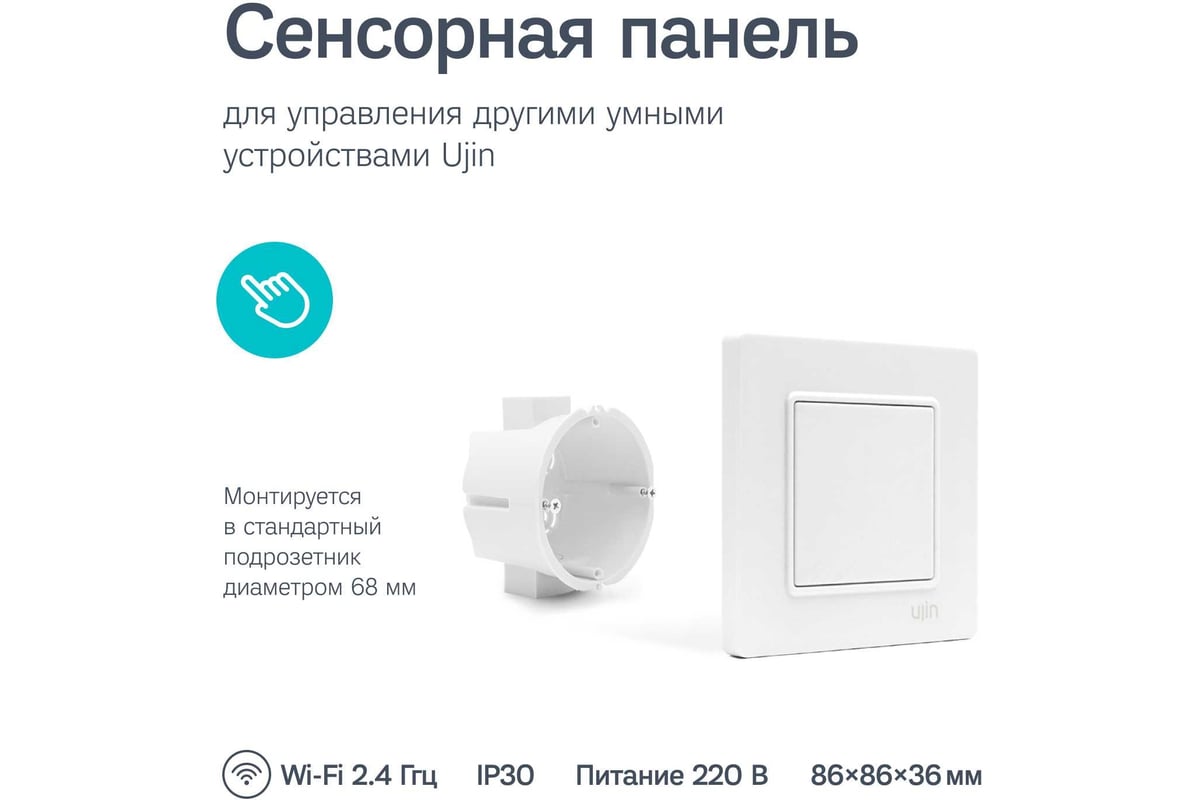 Умная кнопка Ujin WIFI белый P-10000-0 - выгодная цена, отзывы,  характеристики, фото - купить в Москве и РФ