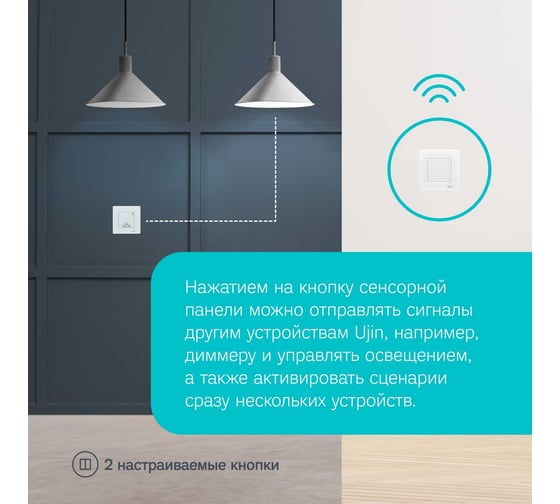 Умная кнопка Ujin WIFI белый P-10000-0