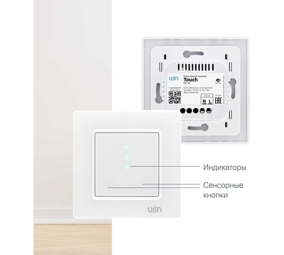 Умная кнопка Ujin WIFI белый P-10000-0