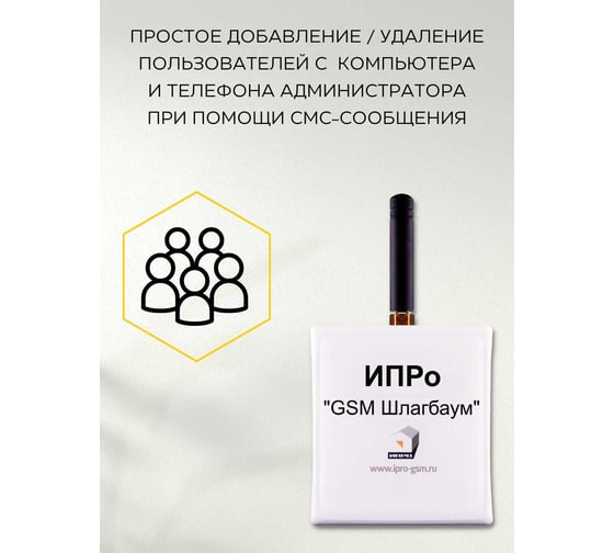 GSM модуль управления шлагбаумом и воротами ИПРо Шлагбаум 2.0 (поддержка работы с пультами) 1444
