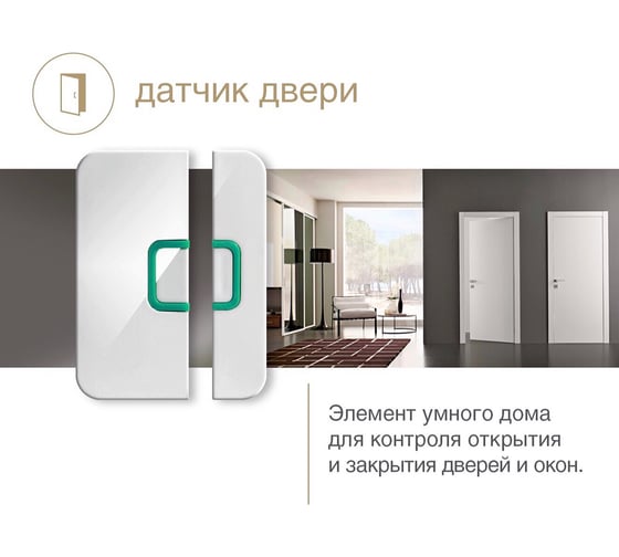 Датчик открытия и закрытия двери к умной розетке ORTEA SAVER PL-DS/R