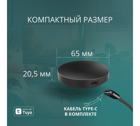 Умный хаб Roximo (шлюз Zigbee&Bluetooth + ИК-пульт) GWIR01