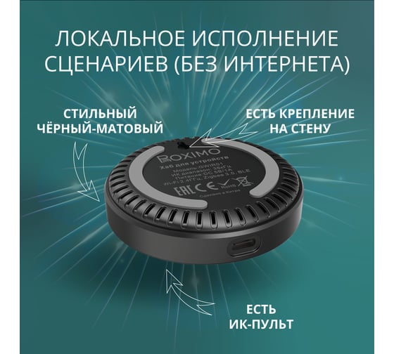 Умный хаб Roximo (шлюз Zigbee&Bluetooth + ИК-пульт) GWIR01