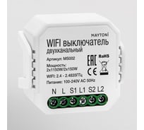 Wi-Fi выключатель двухканальный MAYTONI MS002