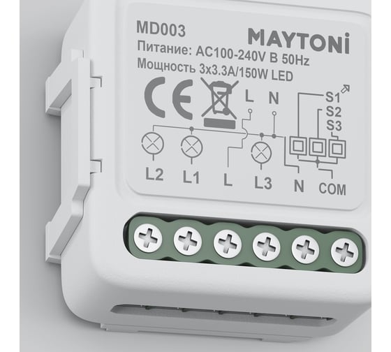 Wi-Fi выключатель трехканальный MAYTONI MD003