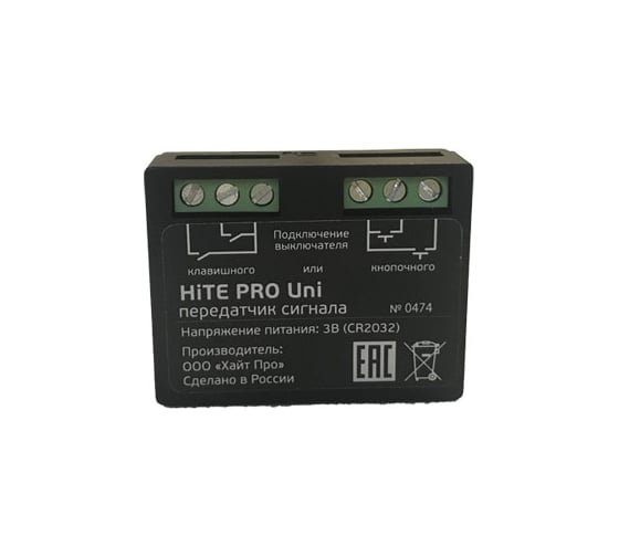 Радиомодуль HiTE PRO UNI HP-UNI-1