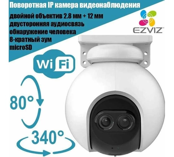 Камера Ezviz CS-C8PF (2MP,W1) 00-01022112
