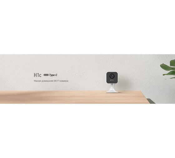 Wi-Fi-камера Ezviz CS-H1c Type-C 2Мп 00-01019702