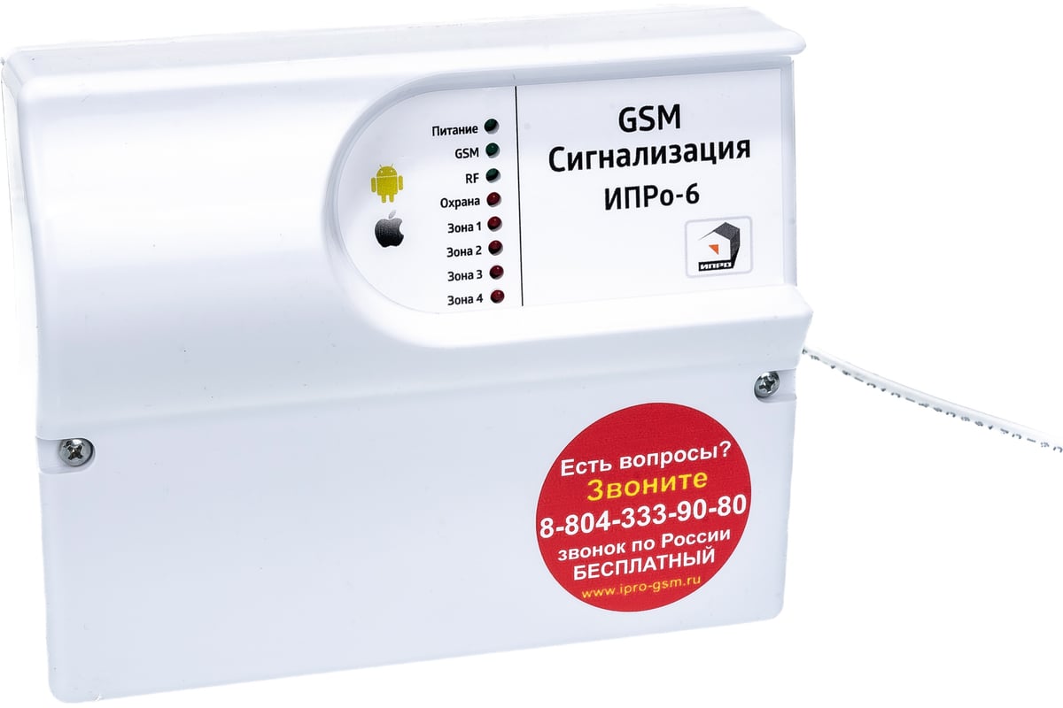 Ипро 6 gsm сигнализация инструкция