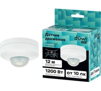 Потолочный датчик движения duwi DDP-03 3x detector 25814 8 15975515