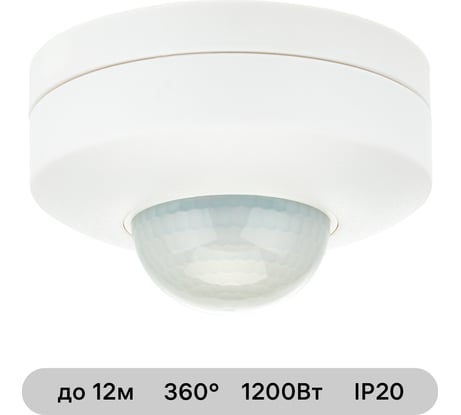 Потолочный датчик движения duwi DDP-03 3x detector 25814 8
