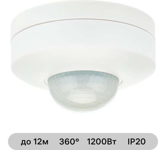 Потолочный  датчик движения duwi DDP-03 3x detector 25814 8