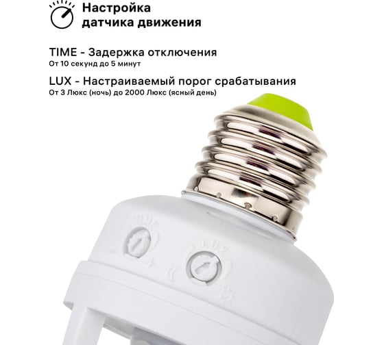 Датчик движения duwi DDL-01 патрон E27 360, 60Вт, 10-300с, 6м, 3-2000Лк, белый 25817 9