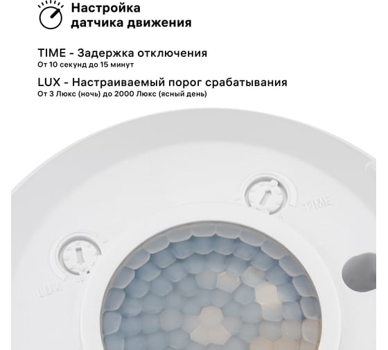 Потолочный/накладной датчик движения duwi DDP-04 ULTRA SLIM, 360°, 10-900с, 6м, 2000Вт, IP20, белый, 25815 5