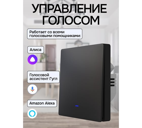 Умный выключатель LOCKTOK с Алисой одноклавишный черный Выключатель_1клавиш_черный