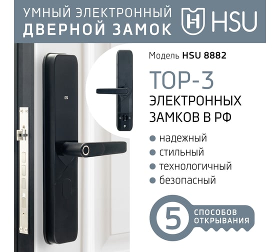 Умный электронный замок с кодом и отпечатком пальца HSU 8882TT-TH
