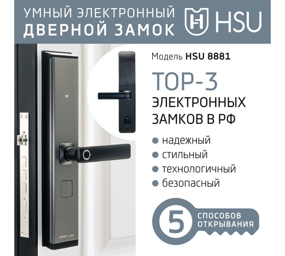Умный электронный замок с кодом и отпечатком пальца HSU 8881TT-TH