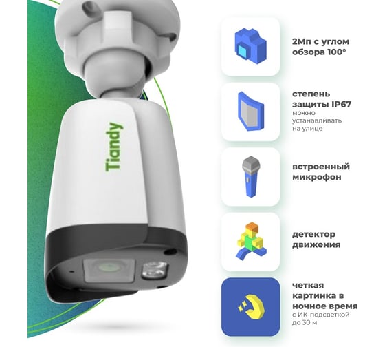 Комплект 1 Tiandy АВ5093659