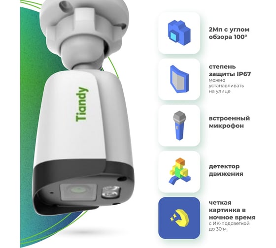 Комплект 2 Tiandy АВ5093660