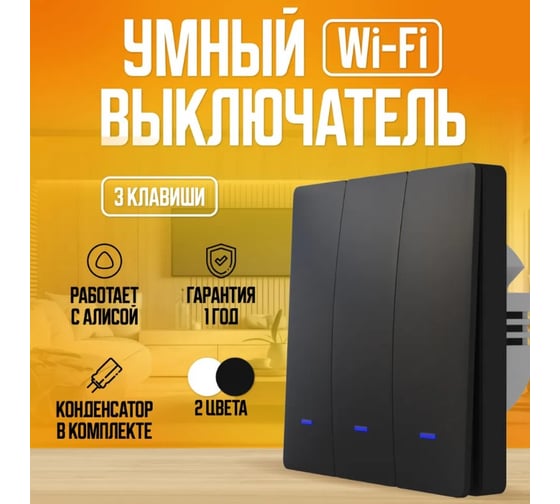 Умный трехклавишный выключатель LOCKTOK с Алисой, черный, Выключатель_3клавиш_черный