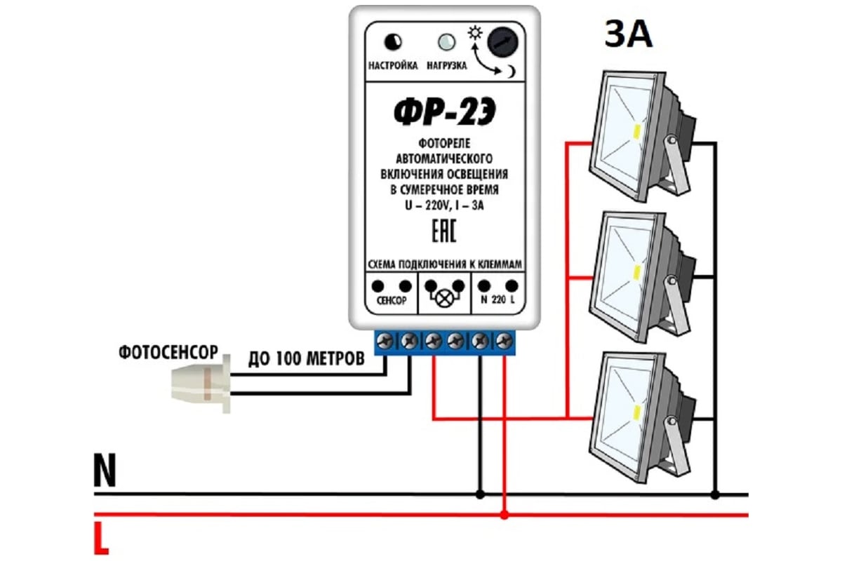 Схема подключения прожектора с фотореле