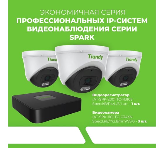 Комплект Tiandy 7 АВ5093665