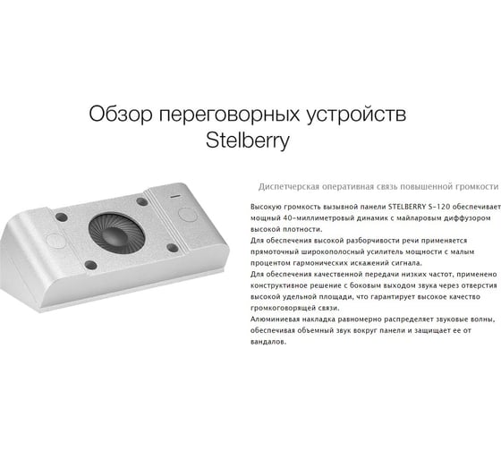 Антивандальная абонентская панель с кнопкой Вызов Stelberry S-120 АД5001812