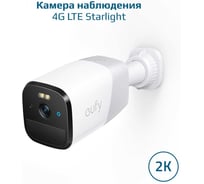 Камера внешняя EUFY 4G Starlight T8151 WT EUF-T8151321-WT