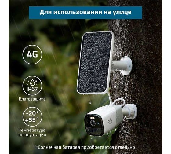 Камера внешняя EUFY 4G Starlight T8151 WT EUF-T8151321-WT