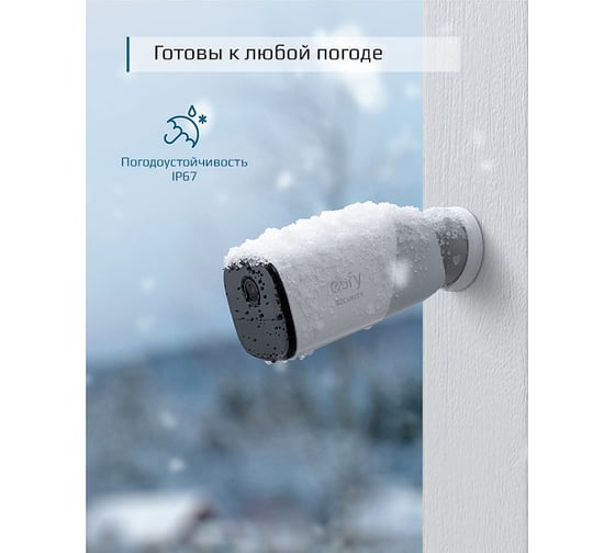 Камера внешняя EUFY yCam 2 компл. T8841 EUF-T88413D2-WT