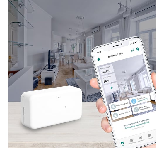 Датчик температуры и влажности Livicom, HTS 19000165