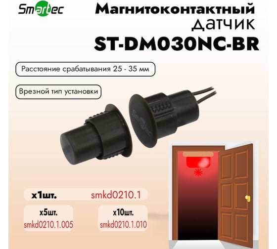 Магнитоконтактный датчик Smartec ST-DM030NC-BR smkd0210.1