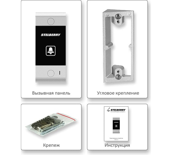 Антивандальная абонентская панель в комплекте с угловым креплением Stelberry S-100 АД5001811