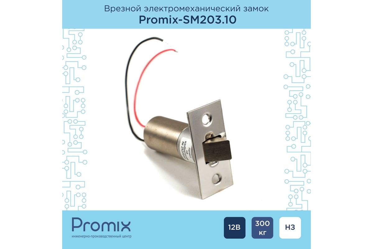 Электромеханический врезной замок promix