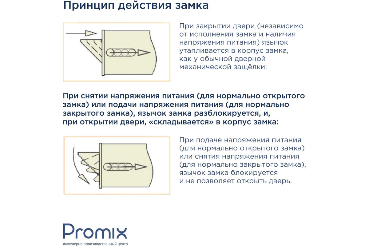 Электромеханический замок PROMIX SM203.10, нормально закрытый, 12В  00-00018769 - выгодная цена, отзывы, характеристики, фото - купить в Москве  и РФ