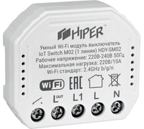 Умный встраиваемый модуль выключатель HIPER Wi-Fi 2.4 ГГц, 2300 Вт, AC 90-240В, 10А, 50Гц, HDY-SM02