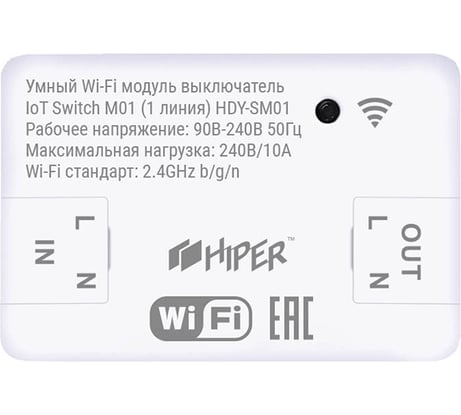 Умный модуль выключатель HIPER Wi-Fi 2.4 ГГц, 2500 Вт, AC 90-240В, 10А, 50Гц, HDY-SM01