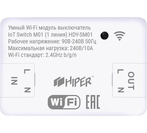 Умный модуль выключатель HIPER Wi-Fi 2.4 ГГц, 2500 Вт, AC 90-240В, 10А, 50Гц, HDY-SM01