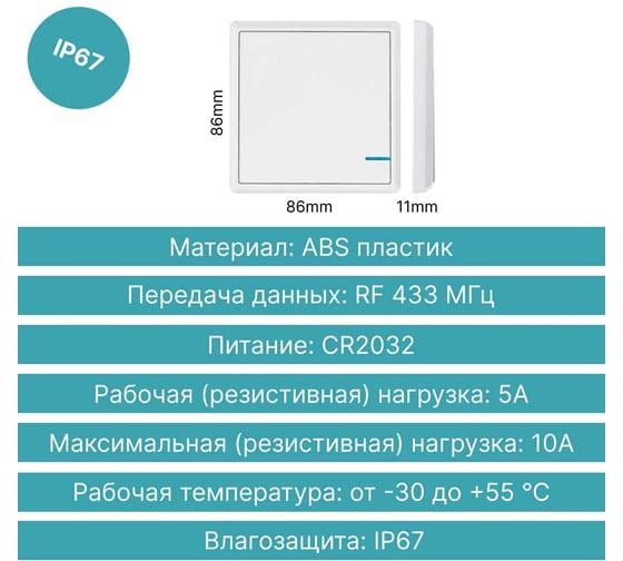 Беспроводной выключатель GRITT Practic 1 клавиша, белый, без реле 11001