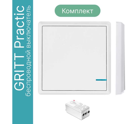 Беспроводной выключатель GRITT Practic 1 клавиша, белый комплект 1 выключатель, 1 радиореле 1000Вт 11101