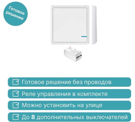 Беспроводной выключатель GRITT Practic 1 клавиша, белый комплект 1 выключатель, 1 радиореле 1000Вт 11101