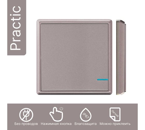 Беспроводной выключатель GRITT Practic 1 клавиша, розовое золото, IP67, без реле 11002
