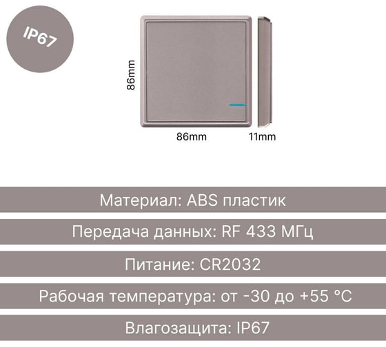Беспроводной выключатель GRITT Practic 1 клавиша, розовое золото, IP67, без реле 11002