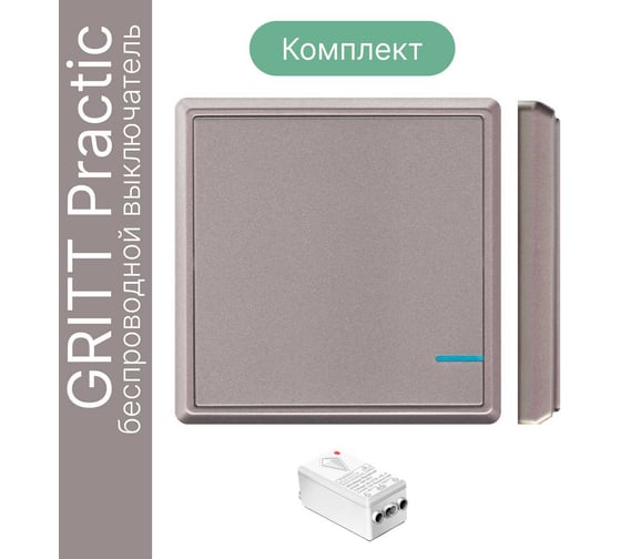 Беспроводной выключатель GRITT Practic 1 клавиша, розовое золото, комплект 1 выключатель, 1 радиореле 220В 11105