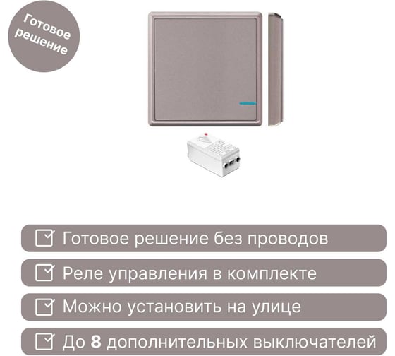 Беспроводной выключатель GRITT Practic 1 клавиша, розовое золото, комплект 1 выключатель, 1 радиореле 220В 11105