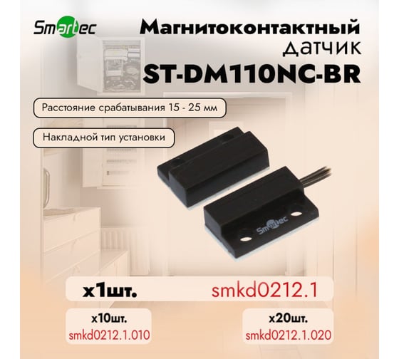 Магнитоконтактный датчик Smartec ST-DM110NC-BR smkd0212.1