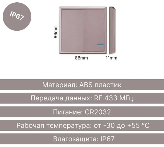 Беспроводной выключатель GRITT Practic 2 клавиши, розовое золото, без реле 11004