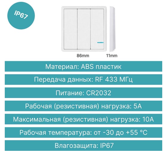 Беспроводной выключатель GRITT Practic 3 клавиши, белый, без реле 11005