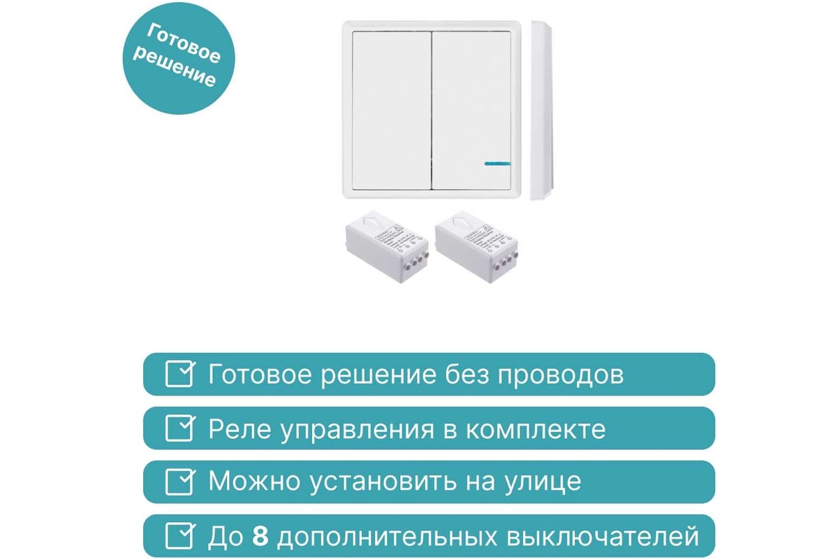 Беспроводной выключатель gritt practic 2 клавиши, белый комплект 1 выключатель, 2 радиореле, 220в, 1000вт 11102