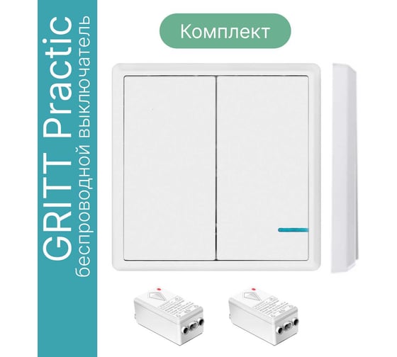 Беспроводной выключатель GRITT Practic 2 клавиши, белый комплект 1 выключатель IP67, 2 радиореле, 220В, 1000Вт 11102